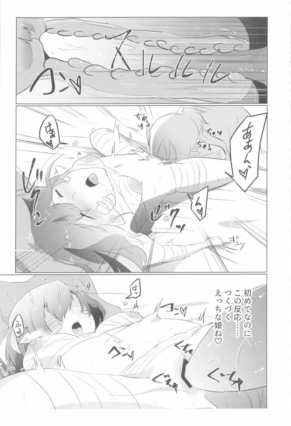 ララちゃんぺろぺろ - page16