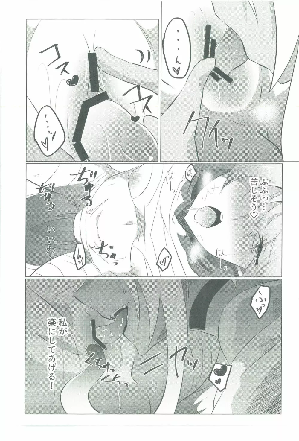 ララちゃんぺろぺろ - page17
