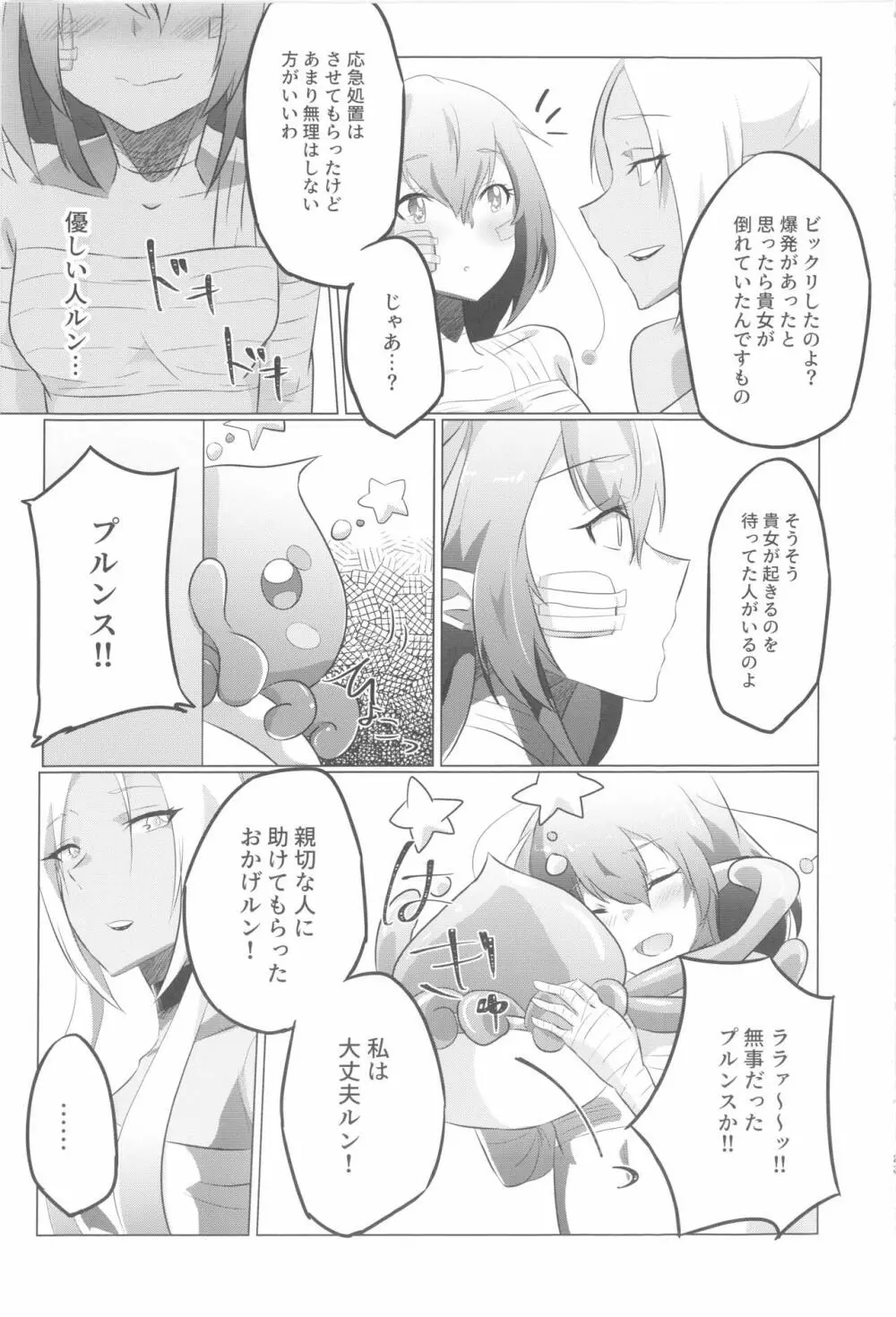 ララちゃんぺろぺろ - page22