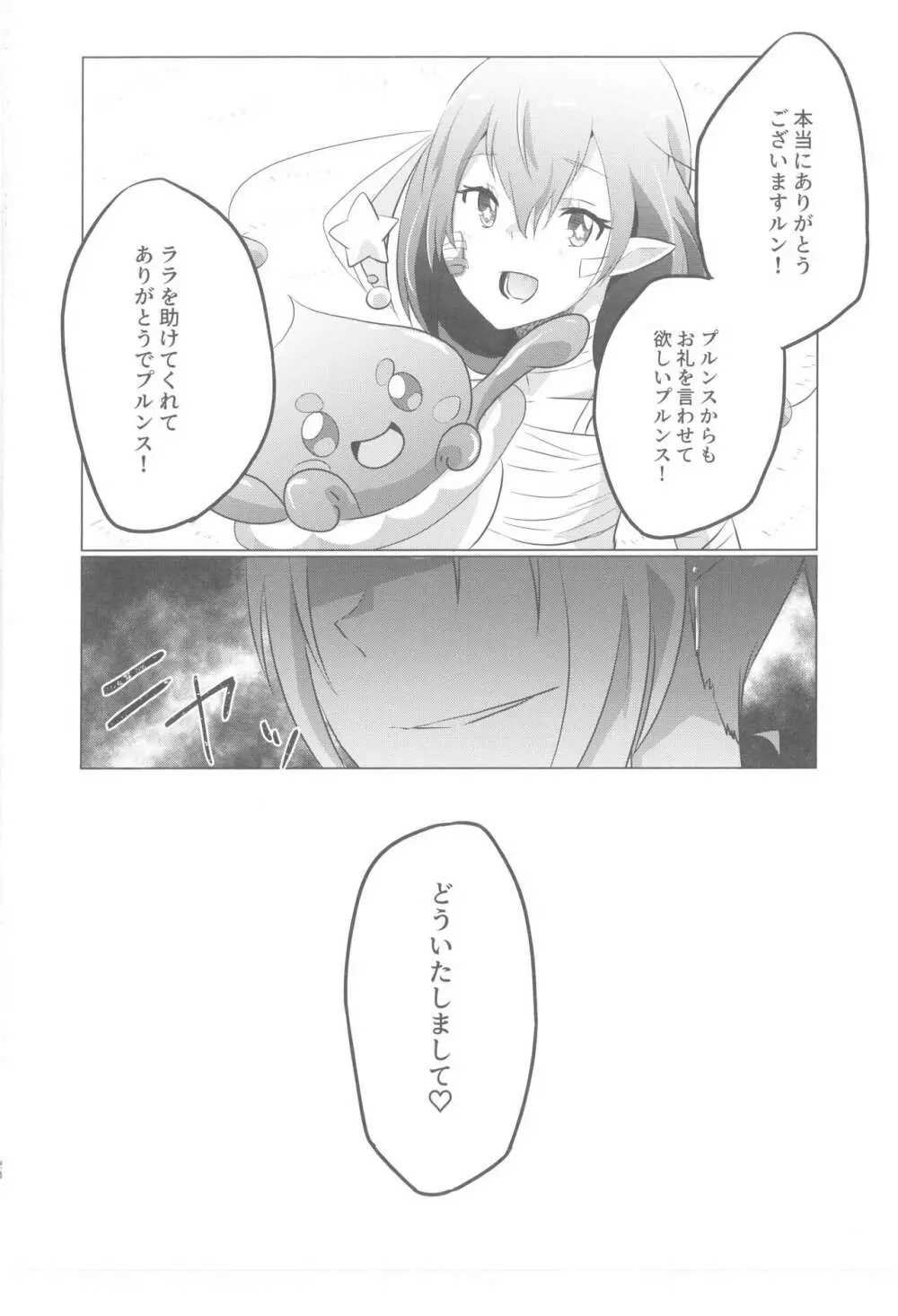 ララちゃんぺろぺろ - page23