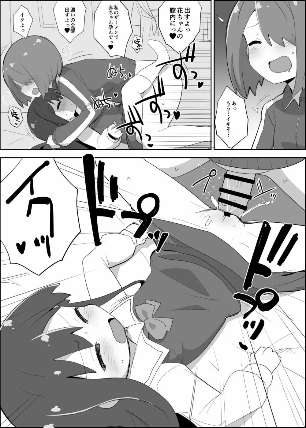 skebご依頼わた○ん漫画 - page3