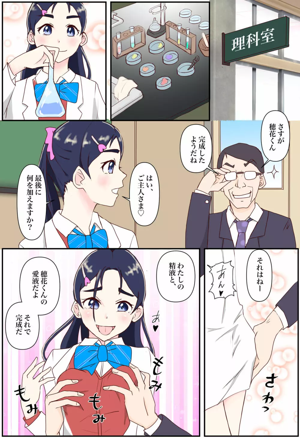 ちょっと乱れたキュアライフ - page2