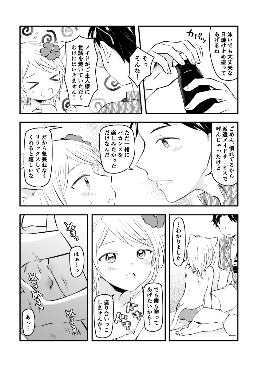 メイドとして呼ばれたと思ったら水着に着替えさせられて… - page2