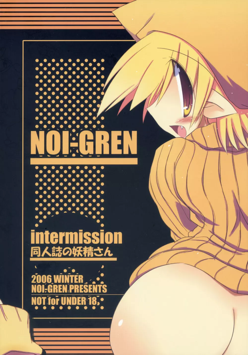 Intermission -同人誌の妖精さん- - page39