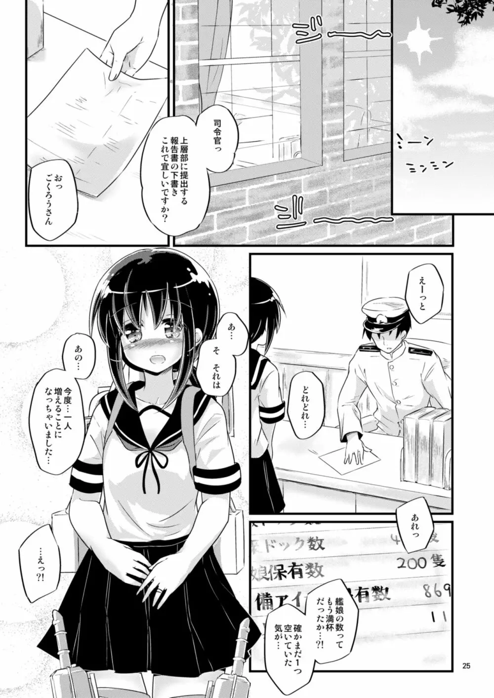 応急修理吹雪 - page25