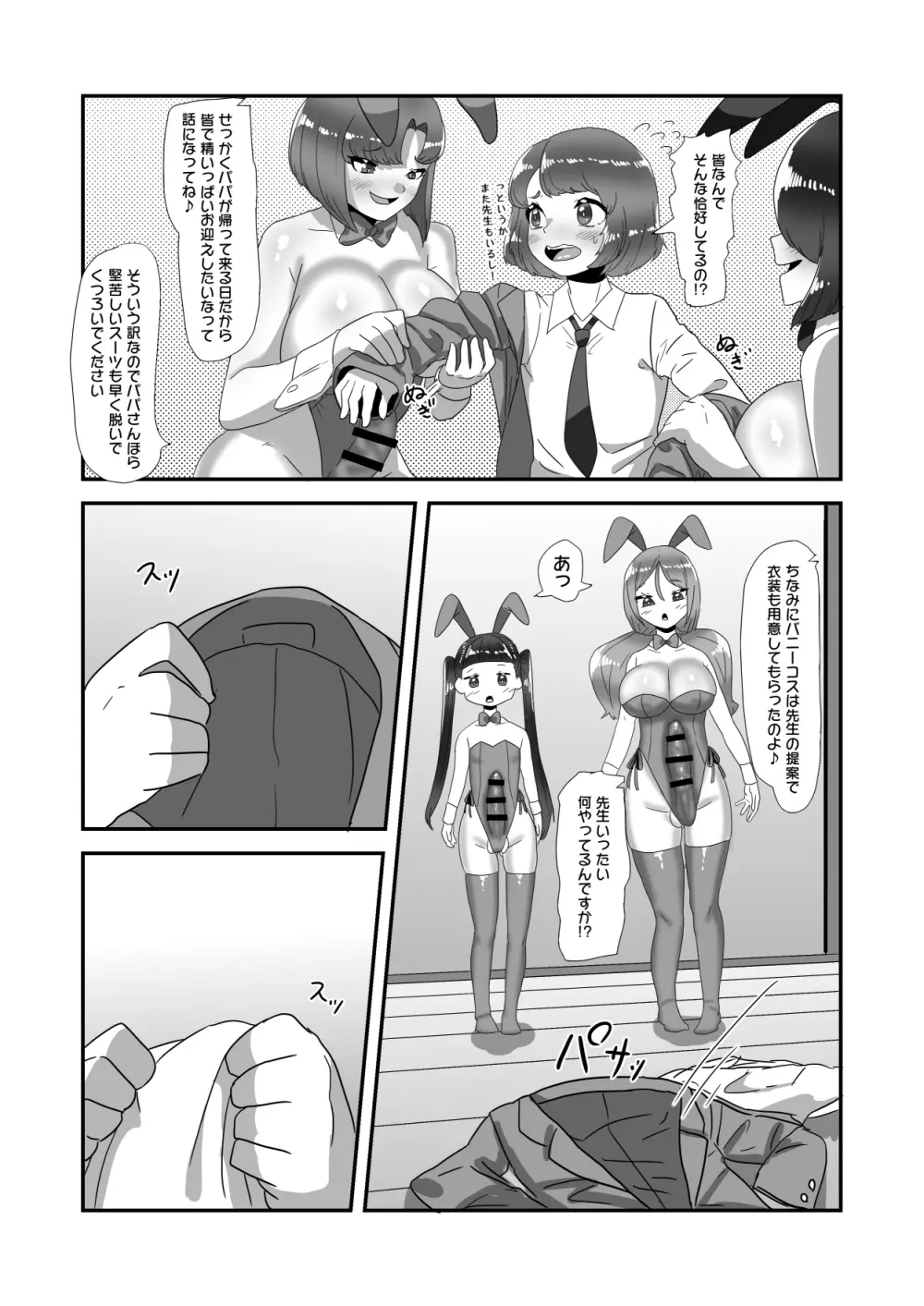 ふたなり家族のパパ治療日誌番外編～バニー親娘相姦～ - page10