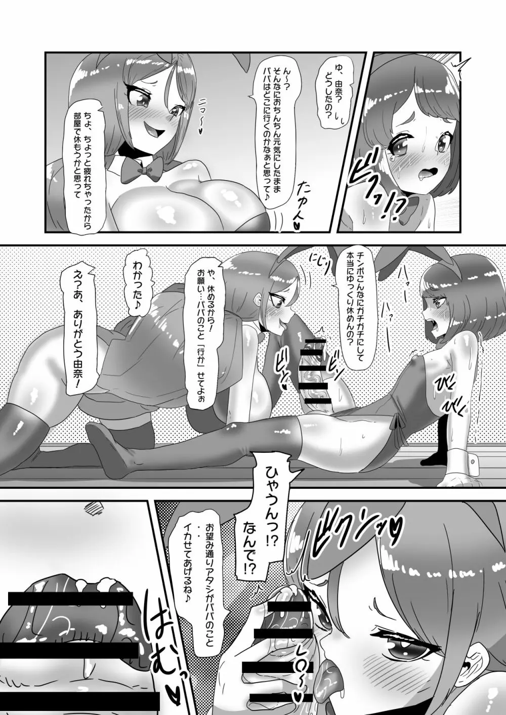 ふたなり家族のパパ治療日誌番外編～バニー親娘相姦～ - page26