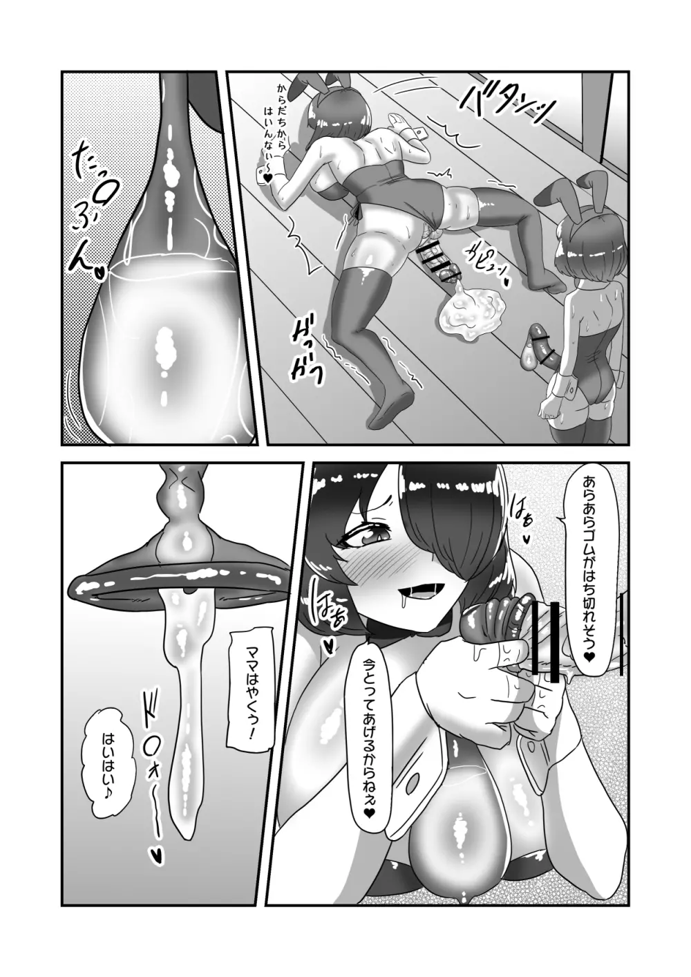 ふたなり家族のパパ治療日誌番外編～バニー親娘相姦～ - page34