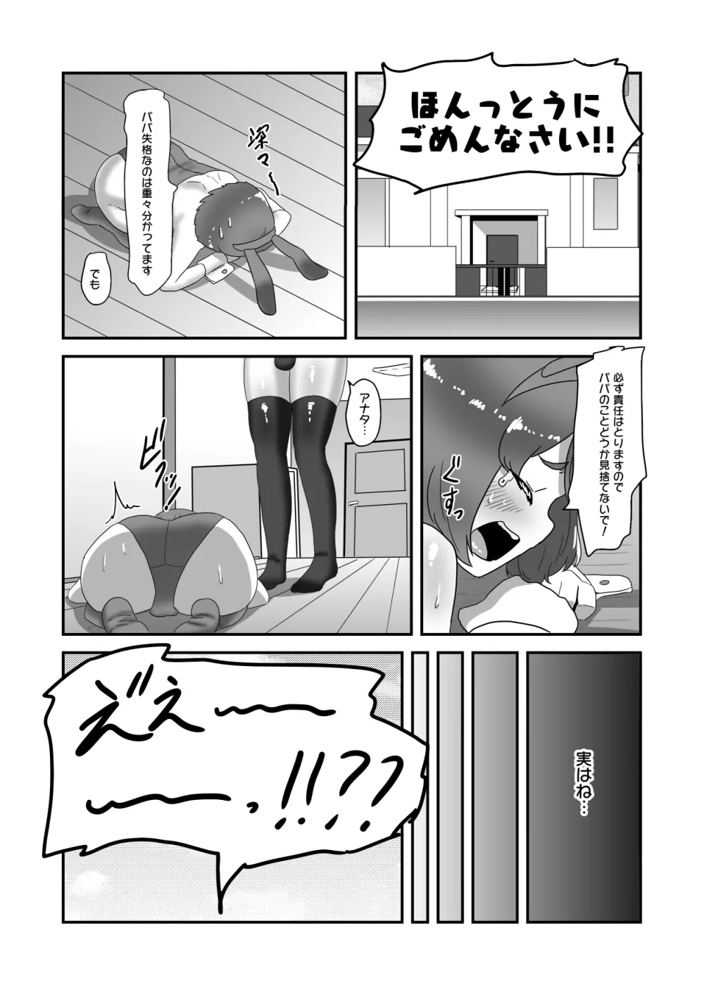 ふたなり家族のパパ治療日誌番外編～バニー親娘相姦～ - page47