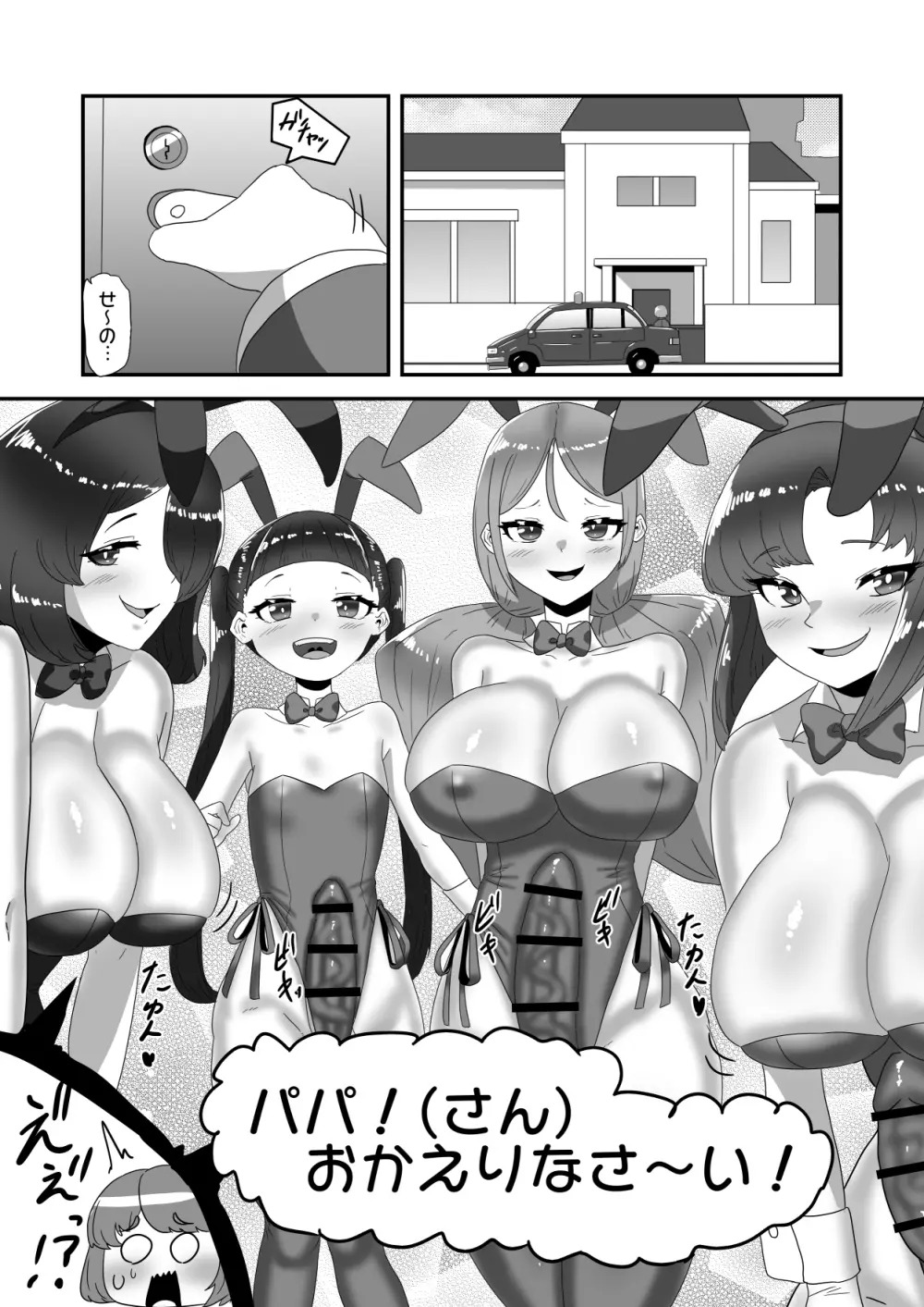 ふたなり家族のパパ治療日誌番外編～バニー親娘相姦～ - page9