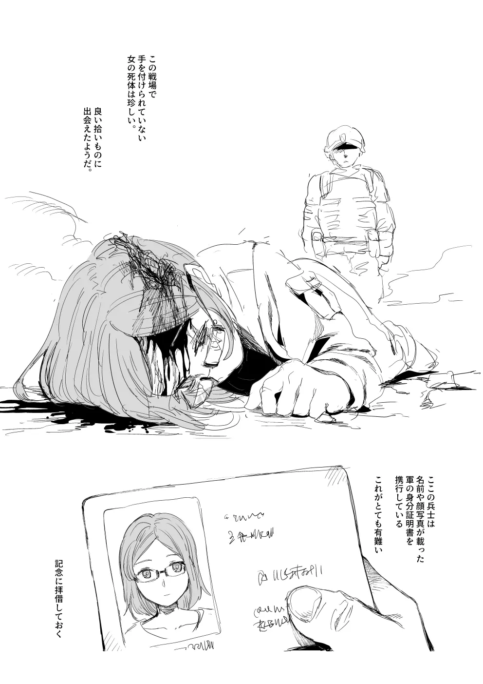 『戦場に散る』〈死肉漁り〉 - page2