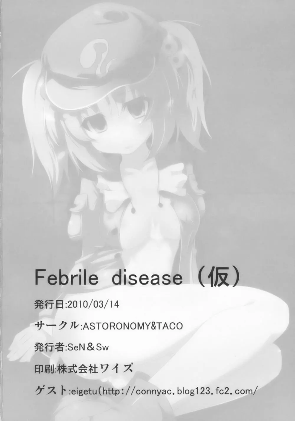 Febrile disease （仮） - page26