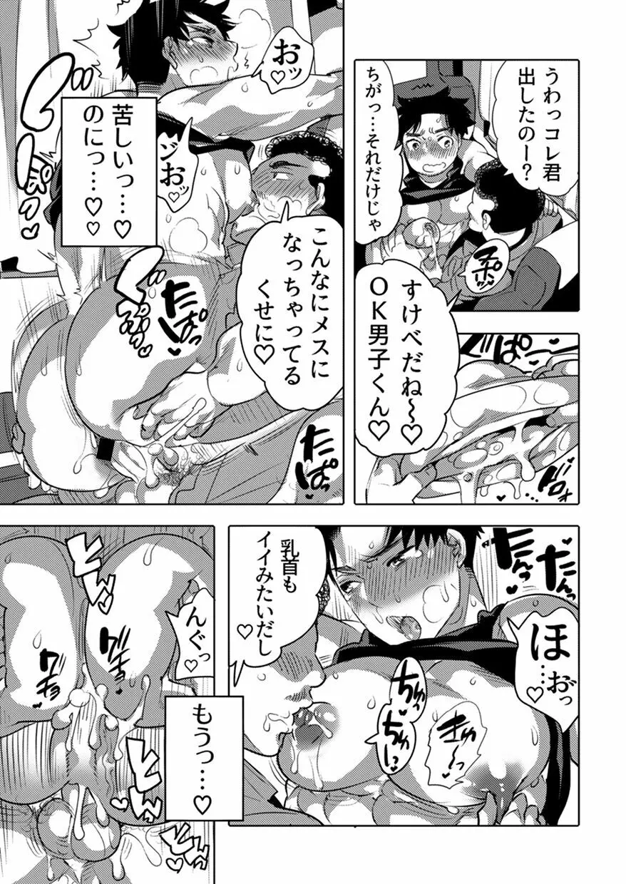 DLsiteがるまにアンソロジー vol.7 ―メス堕ち2― - page115