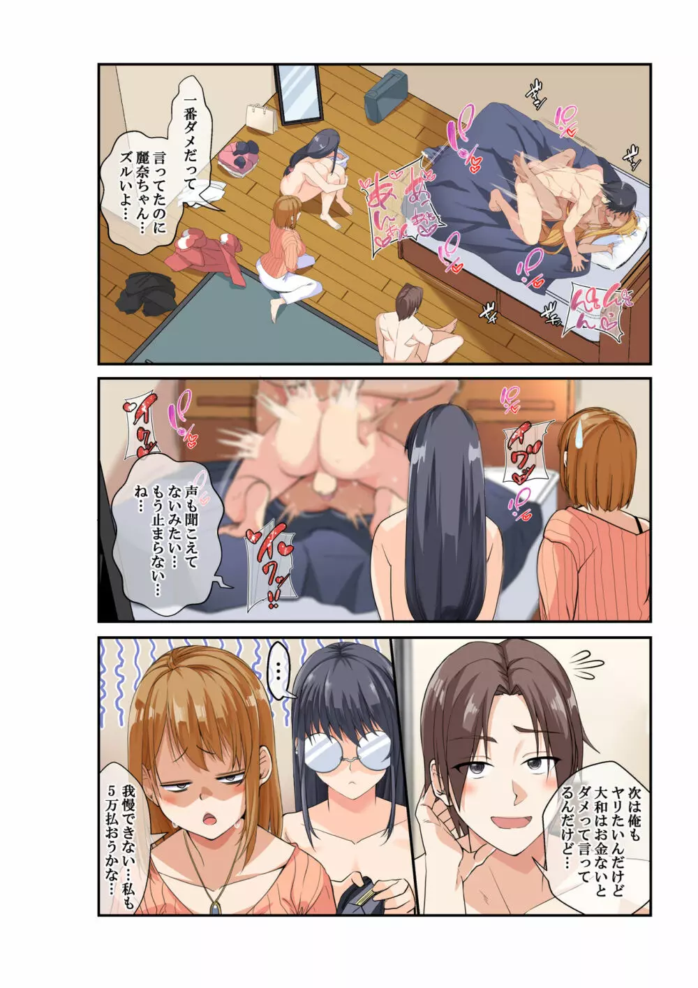 NTR×ママ活 ー人妻わからせ調教編ー - page105