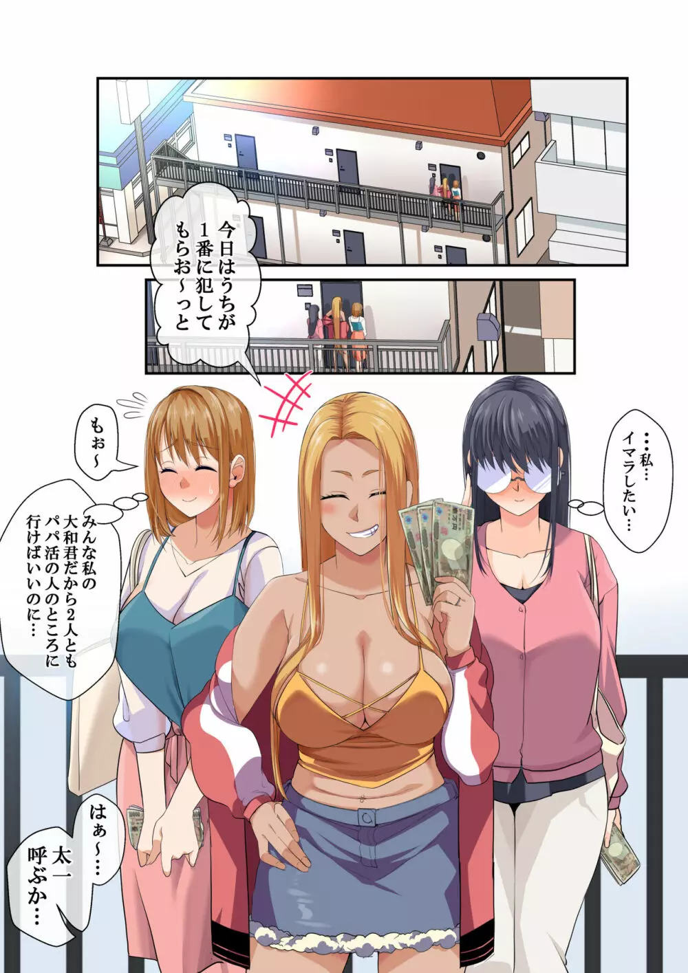 NTR×ママ活 ー人妻わからせ調教編ー - page125