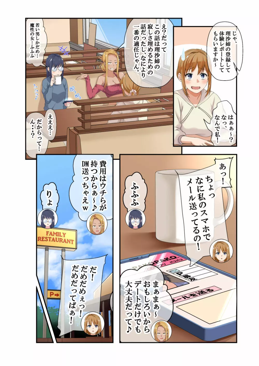 NTR×ママ活 ー人妻わからせ調教編ー - page13