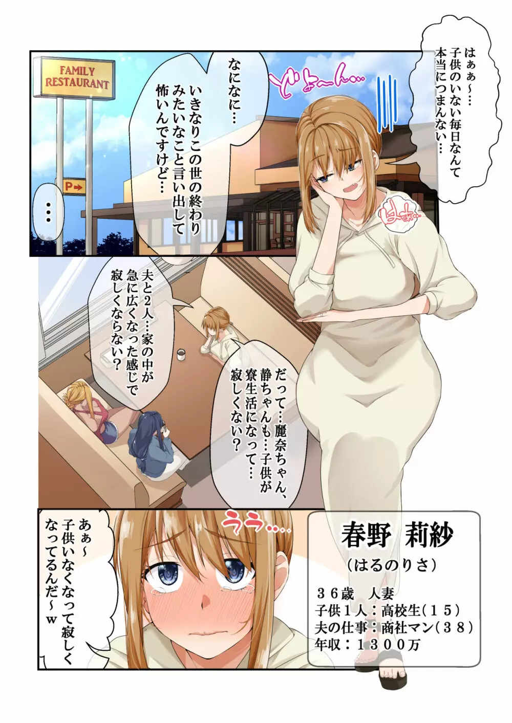 NTR×ママ活 ー人妻わからせ調教編ー - page2