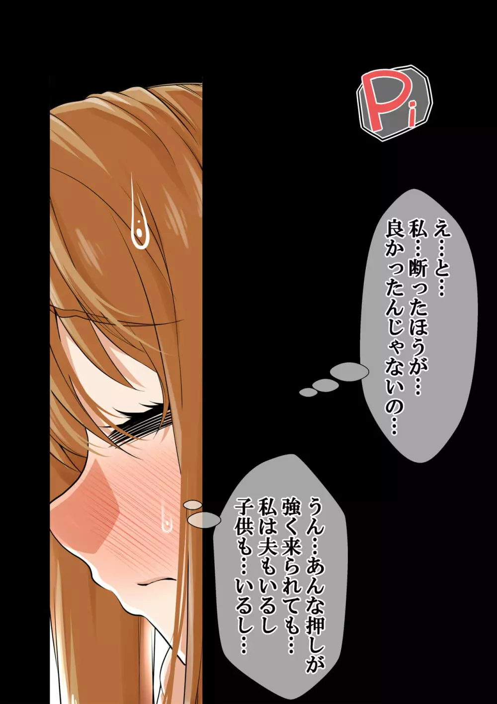 NTR×ママ活 ー人妻わからせ調教編ー - page32