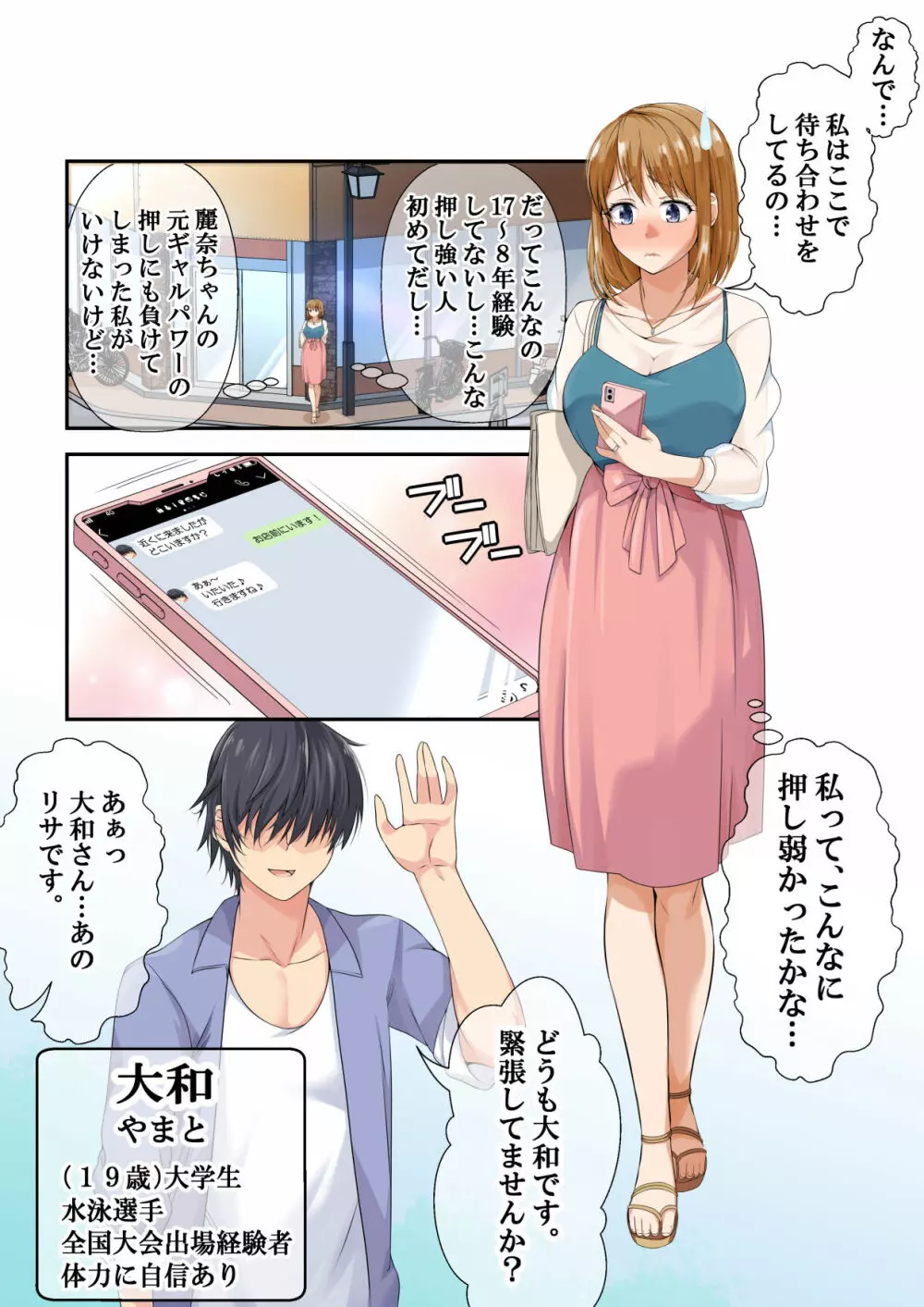 NTR×ママ活 ー人妻わからせ調教編ー - page34