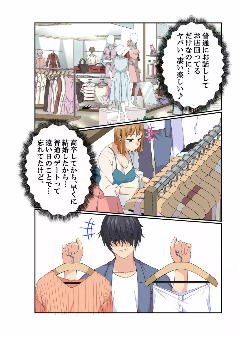 NTR×ママ活 ー人妻わからせ調教編ー - page38