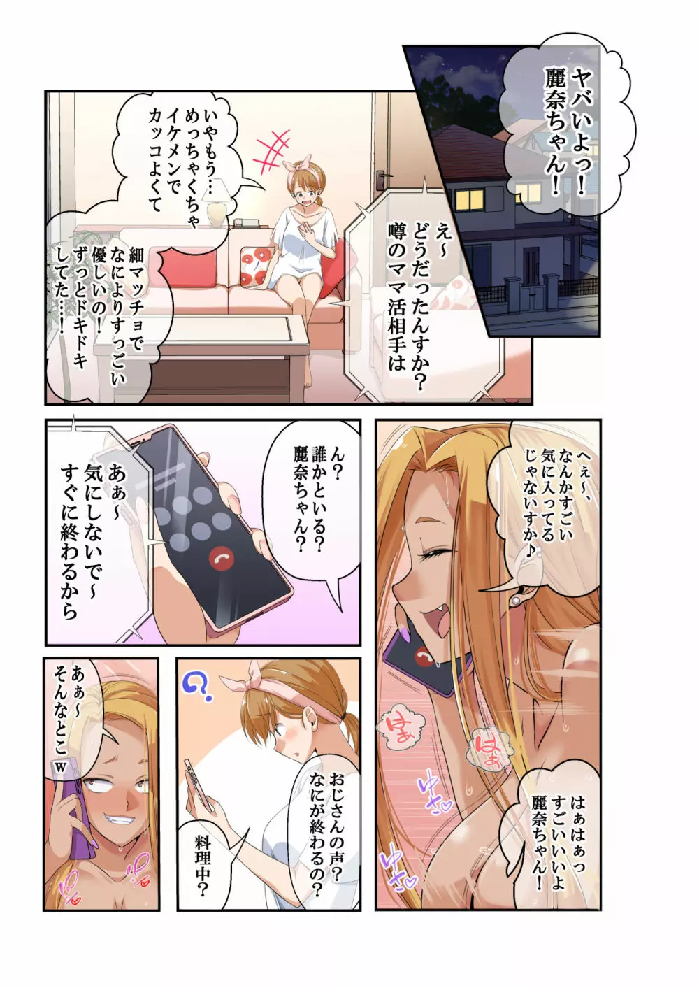 NTR×ママ活 ー人妻わからせ調教編ー - page40