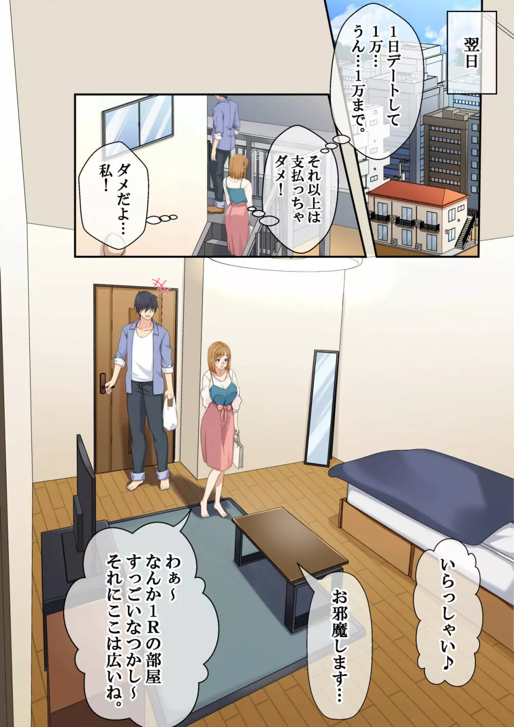 NTR×ママ活 ー人妻わからせ調教編ー - page43