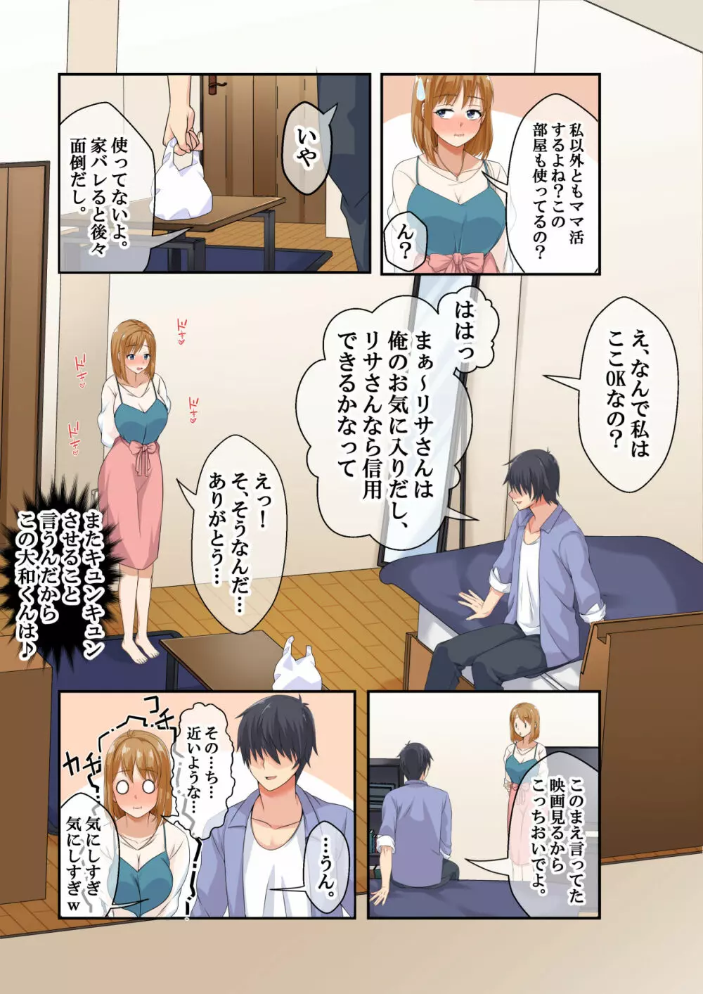 NTR×ママ活 ー人妻わからせ調教編ー - page44