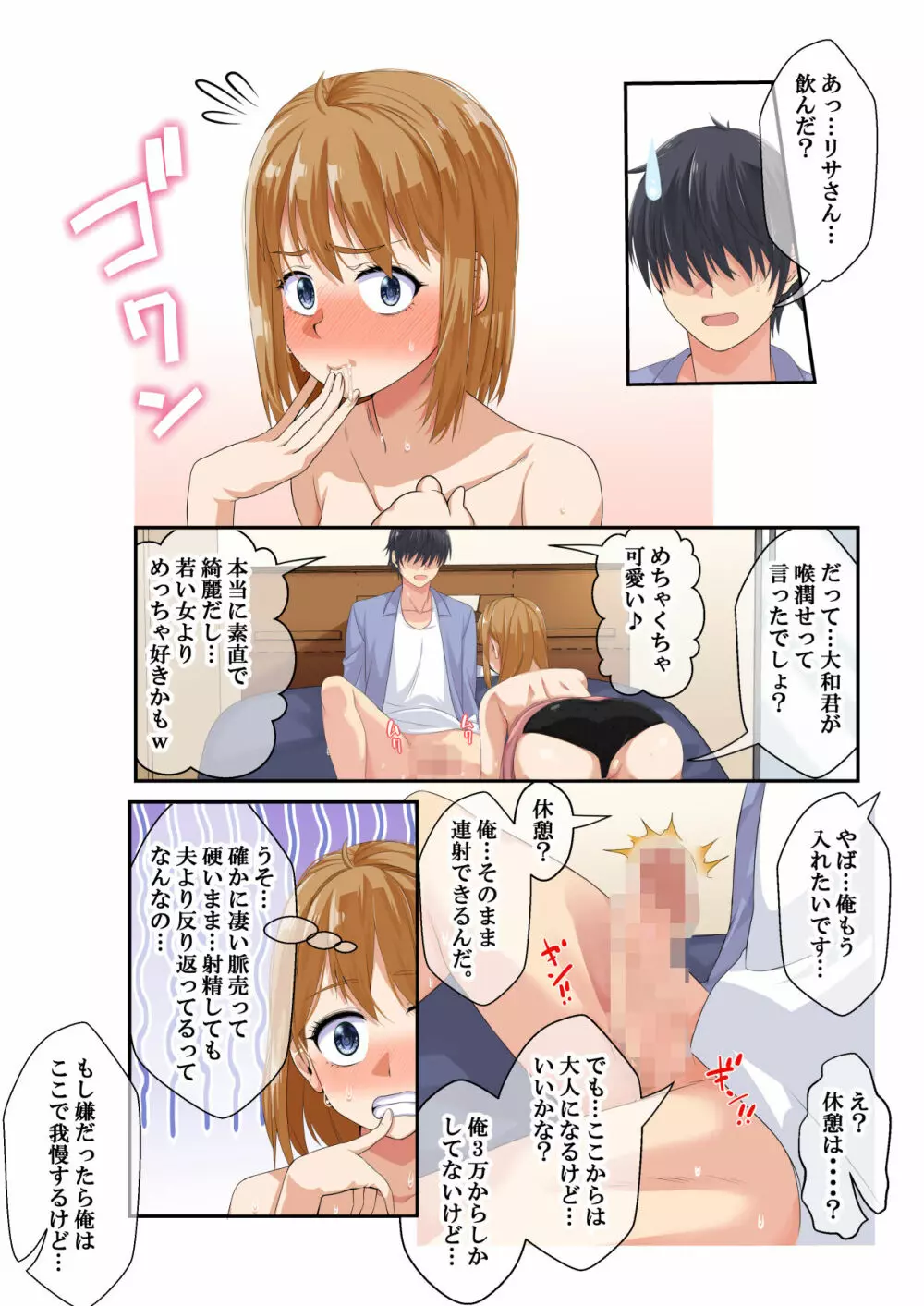 NTR×ママ活 ー人妻わからせ調教編ー - page58