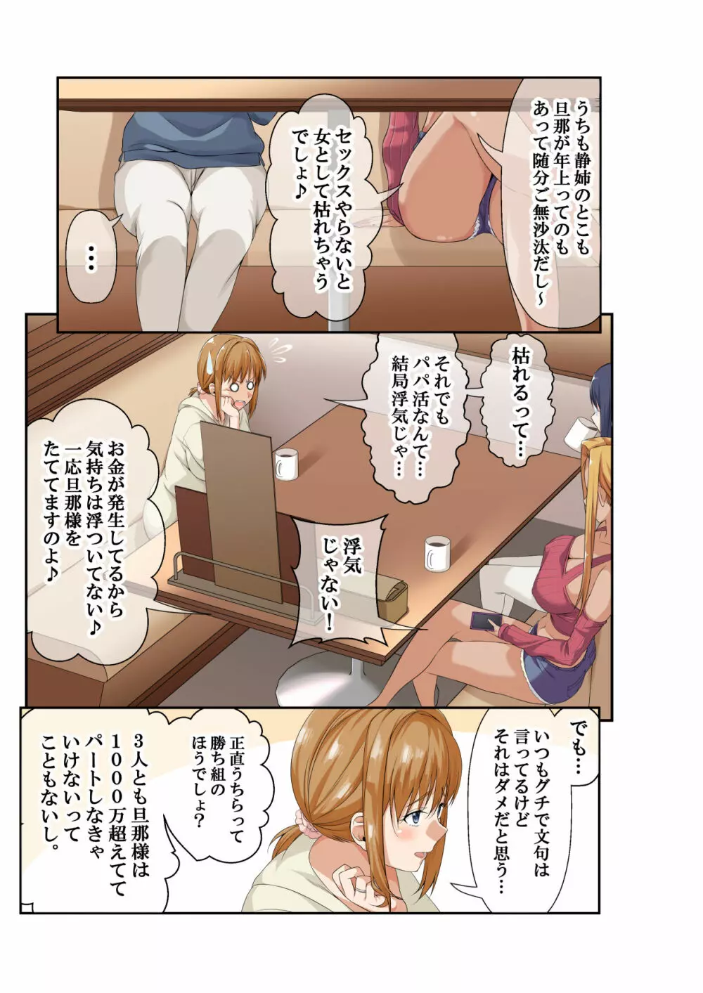 NTR×ママ活 ー人妻わからせ調教編ー - page6