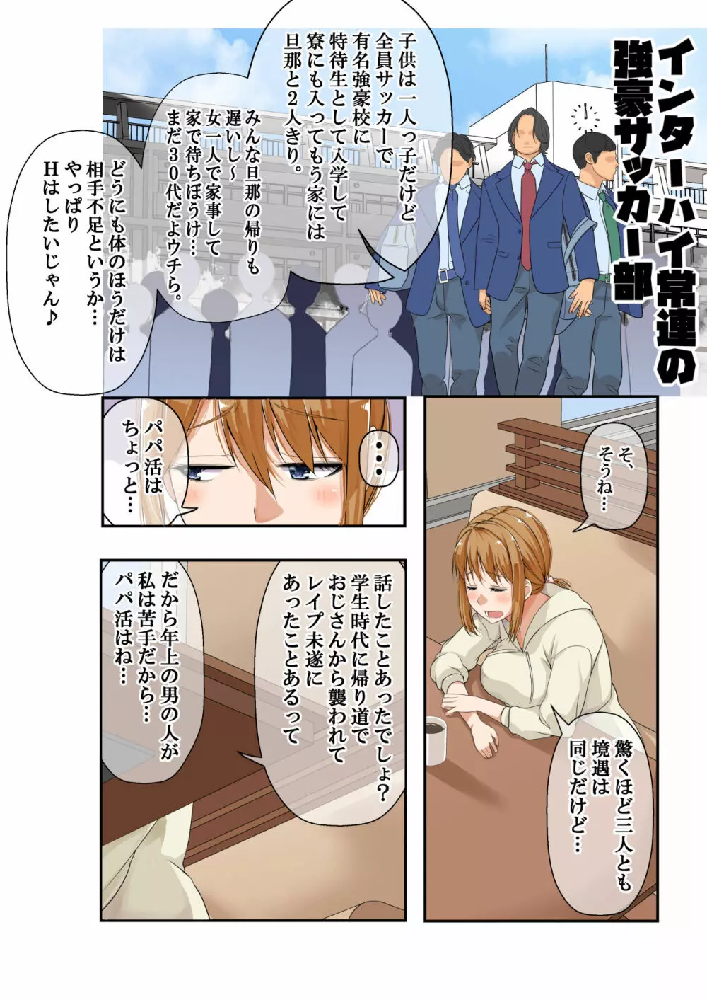 NTR×ママ活 ー人妻わからせ調教編ー - page7