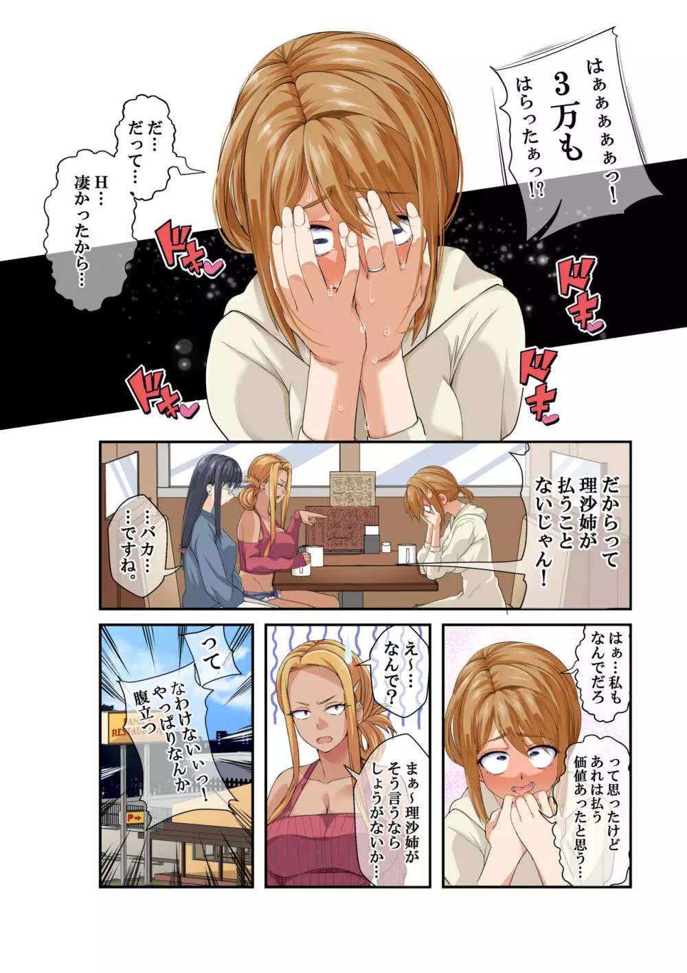 NTR×ママ活 ー人妻わからせ調教編ー - page72