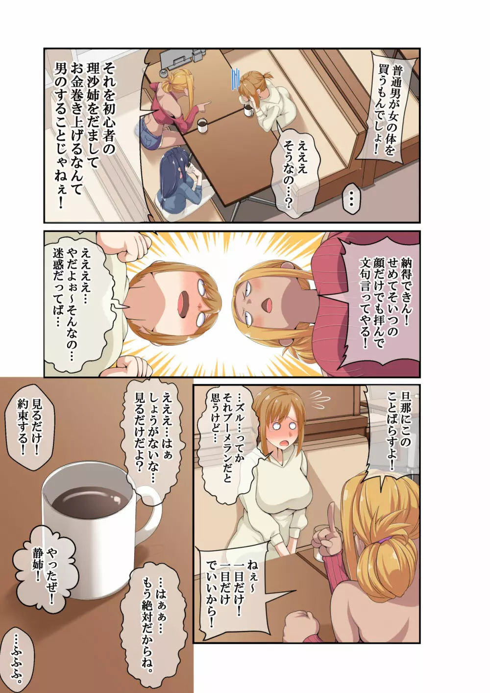 NTR×ママ活 ー人妻わからせ調教編ー - page73