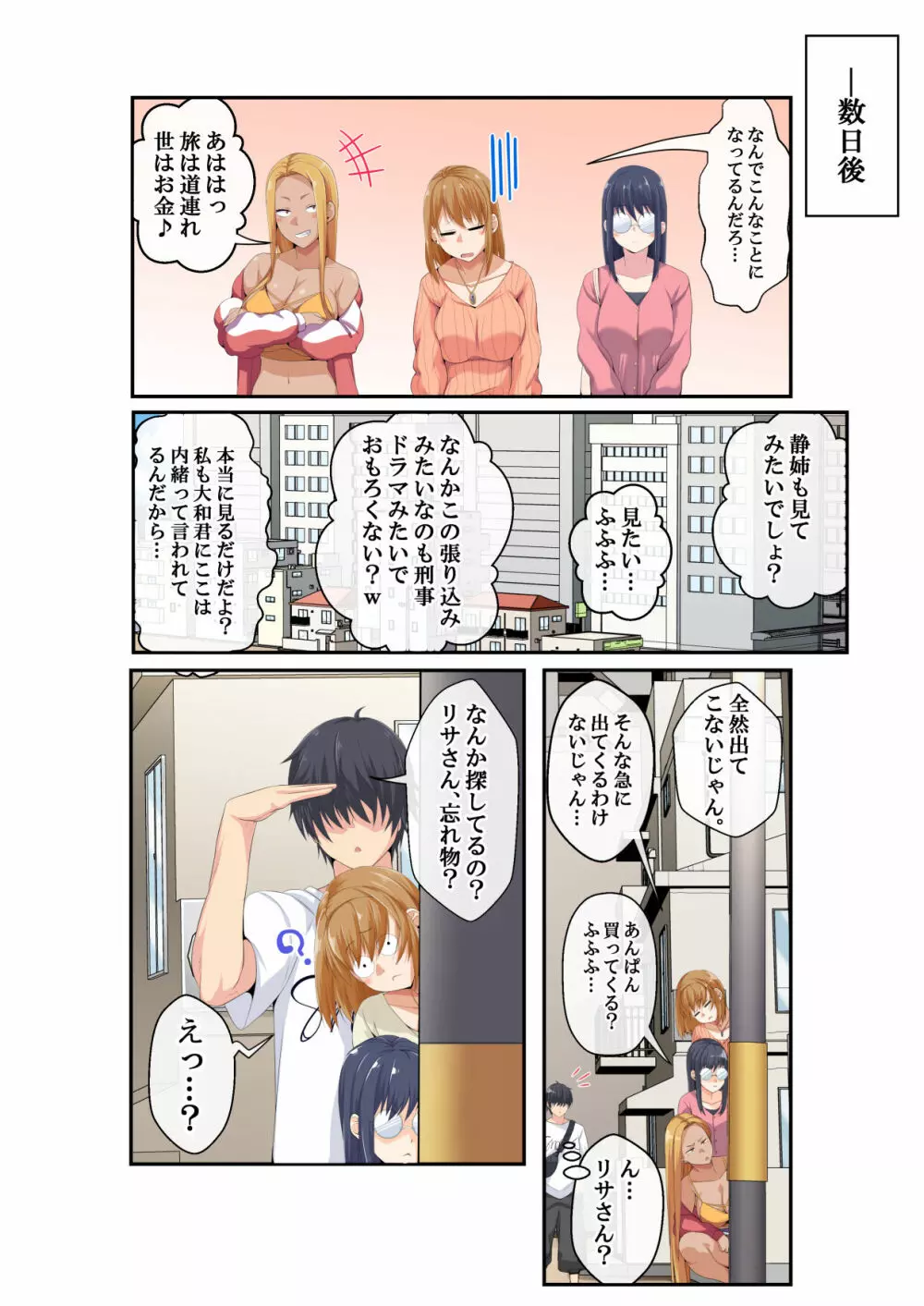 NTR×ママ活 ー人妻わからせ調教編ー - page74