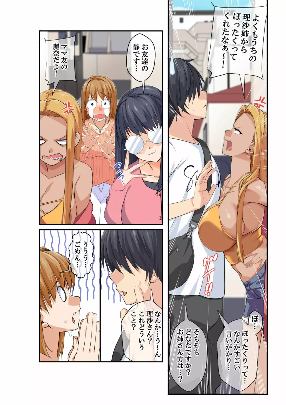 NTR×ママ活 ー人妻わからせ調教編ー - page76