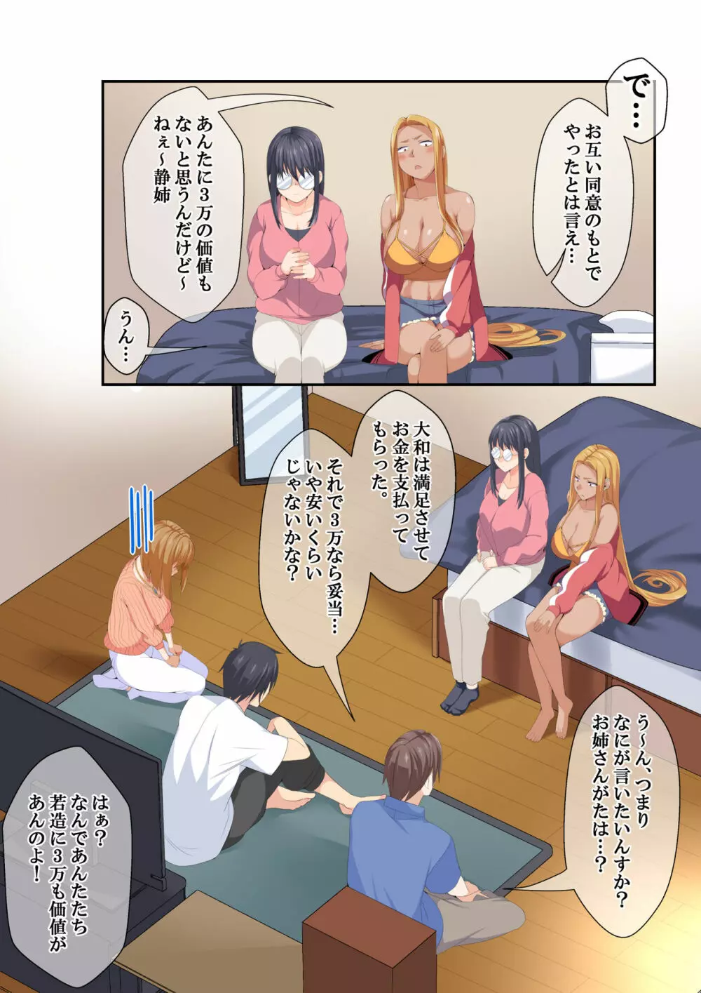 NTR×ママ活 ー人妻わからせ調教編ー - page78