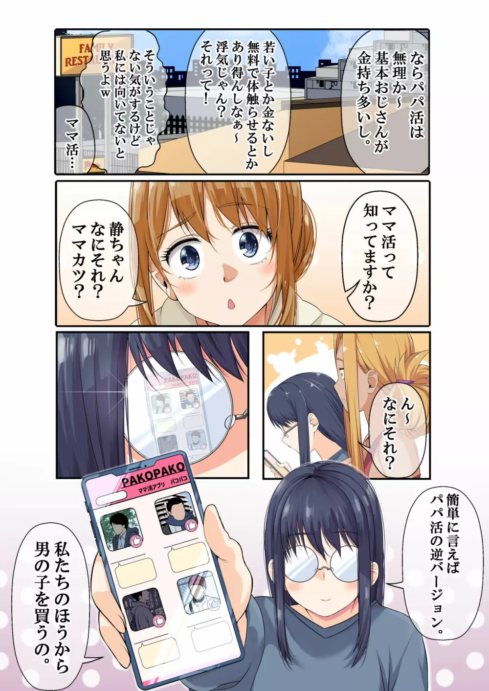 NTR×ママ活 ー人妻わからせ調教編ー - page8