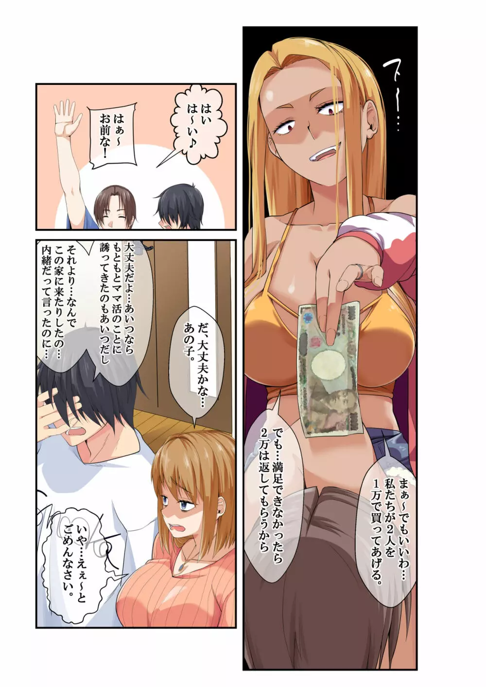 NTR×ママ活 ー人妻わからせ調教編ー - page81