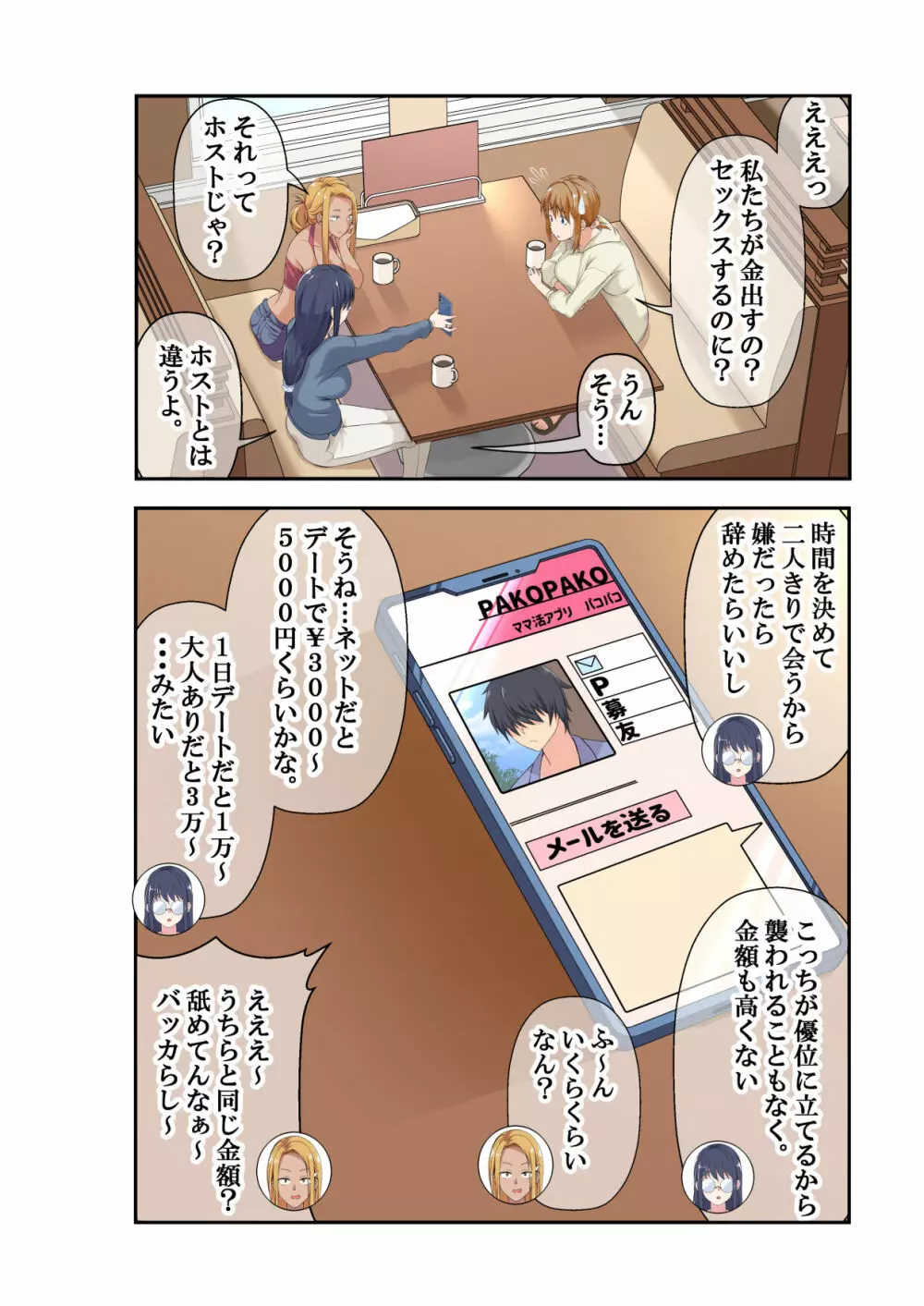 NTR×ママ活 ー人妻わからせ調教編ー - page9