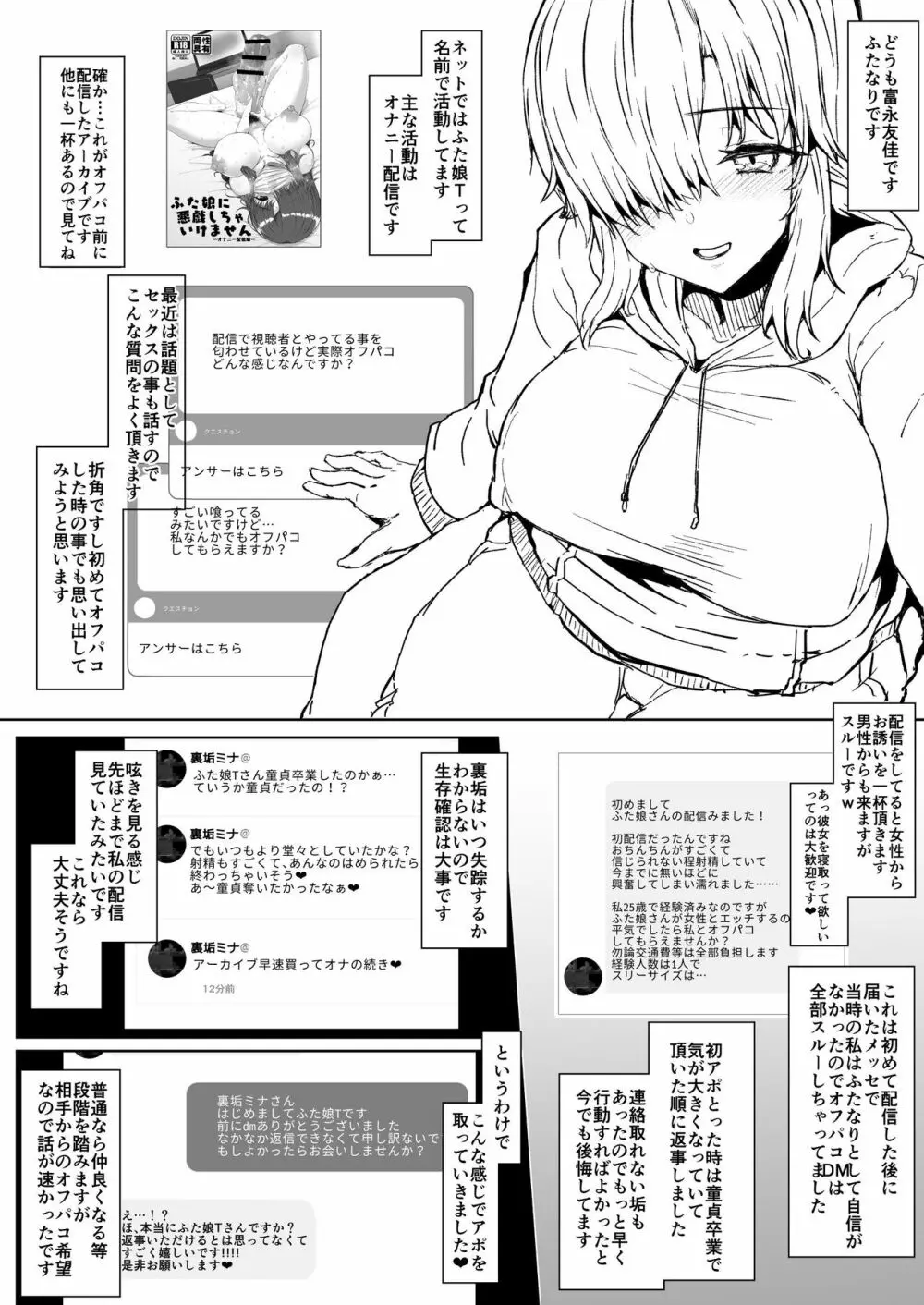 ふた娘のオフパコ備忘録 - page2