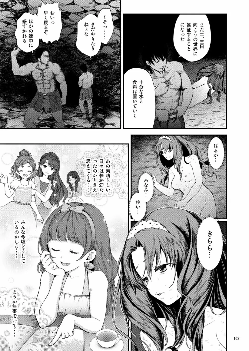 性奴隷戦姫総集編 - page103