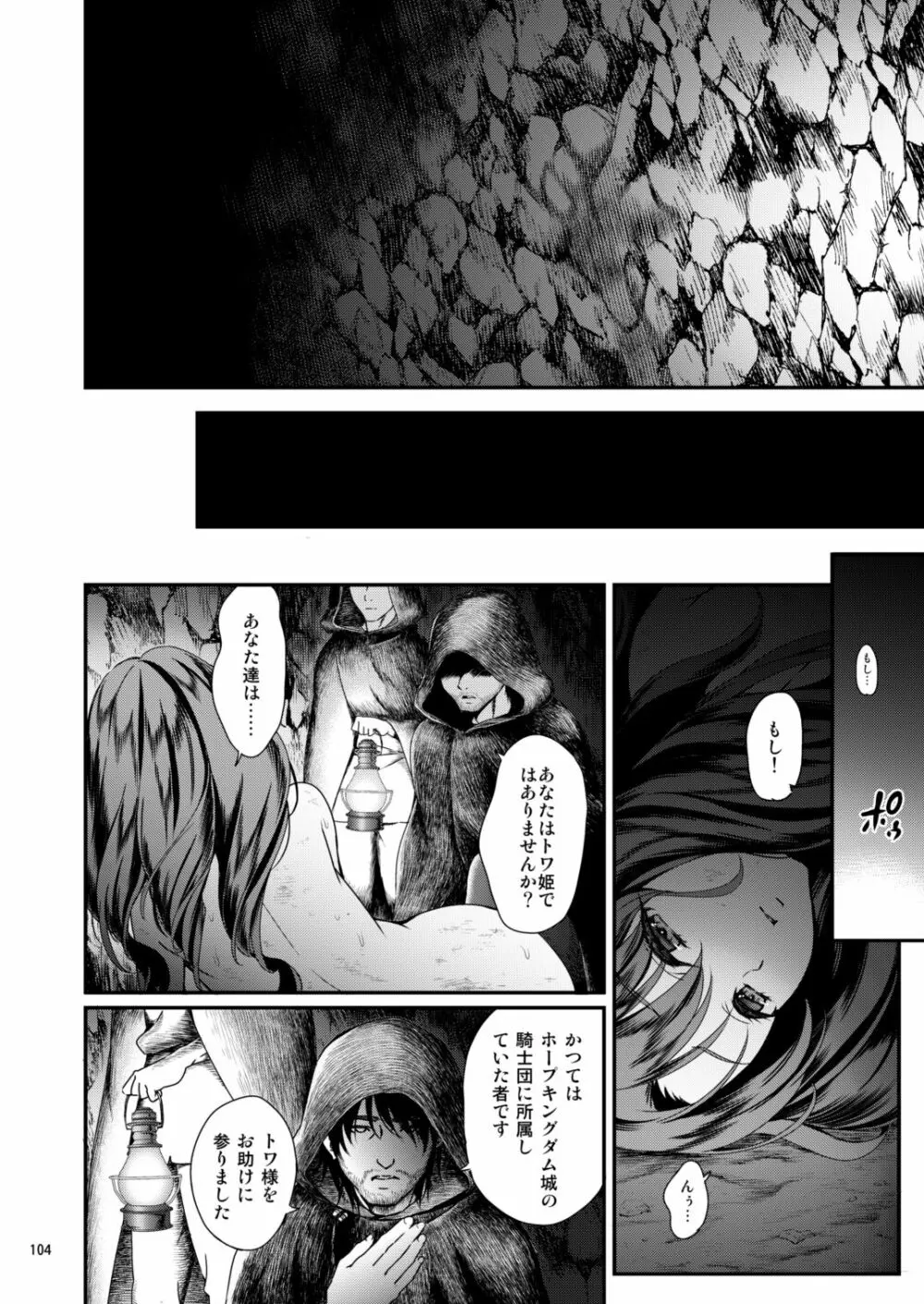 性奴隷戦姫総集編 - page104