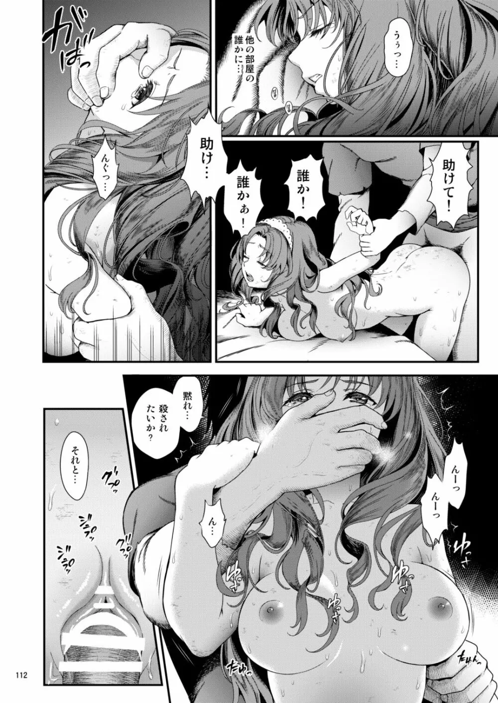 性奴隷戦姫総集編 - page112