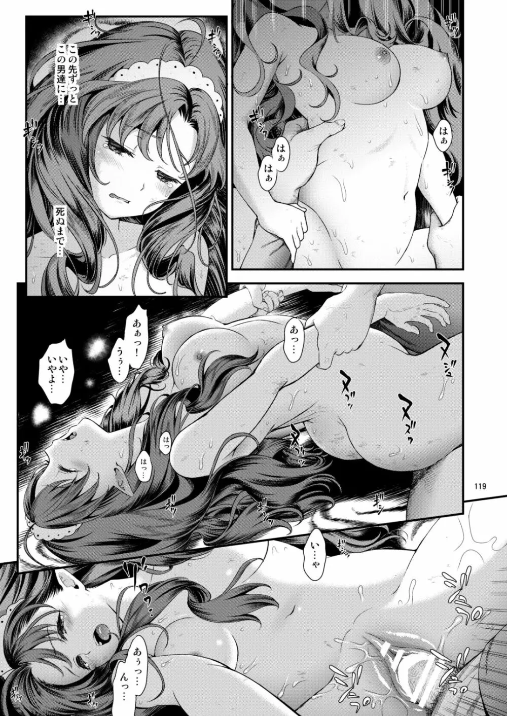 性奴隷戦姫総集編 - page119