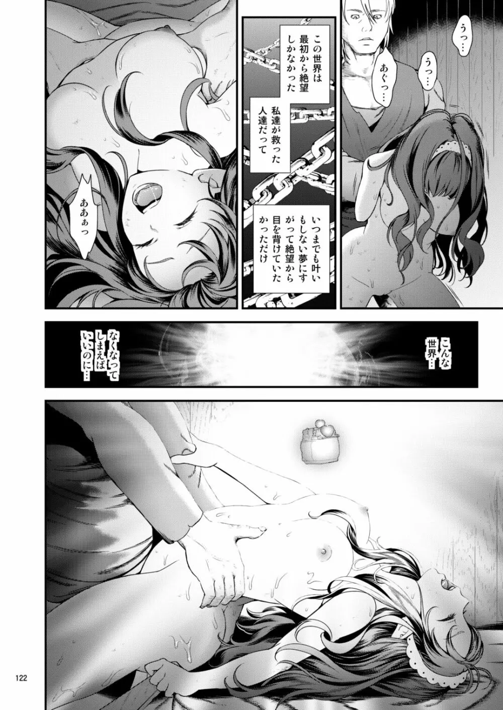 性奴隷戦姫総集編 - page122