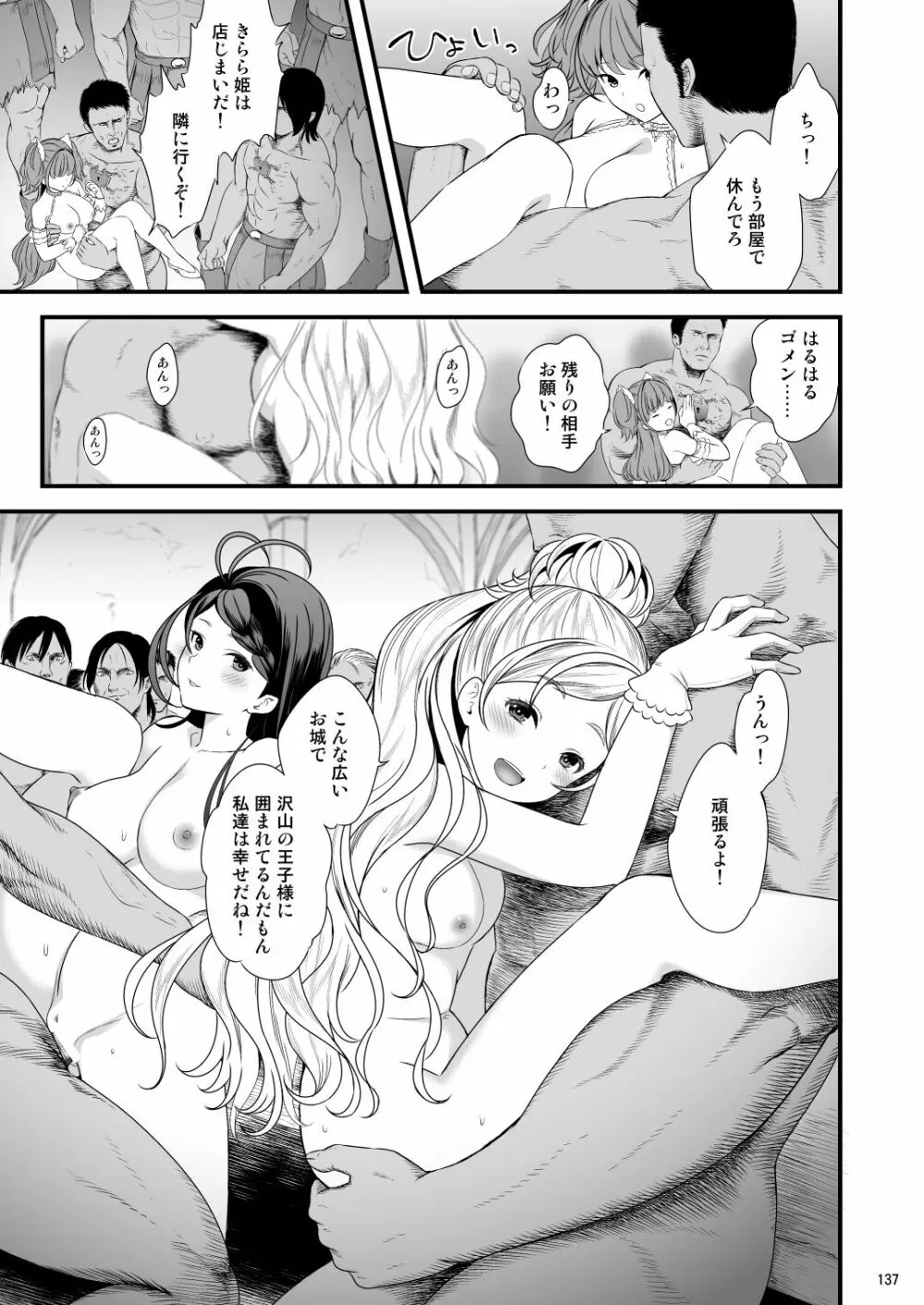 性奴隷戦姫総集編 - page137