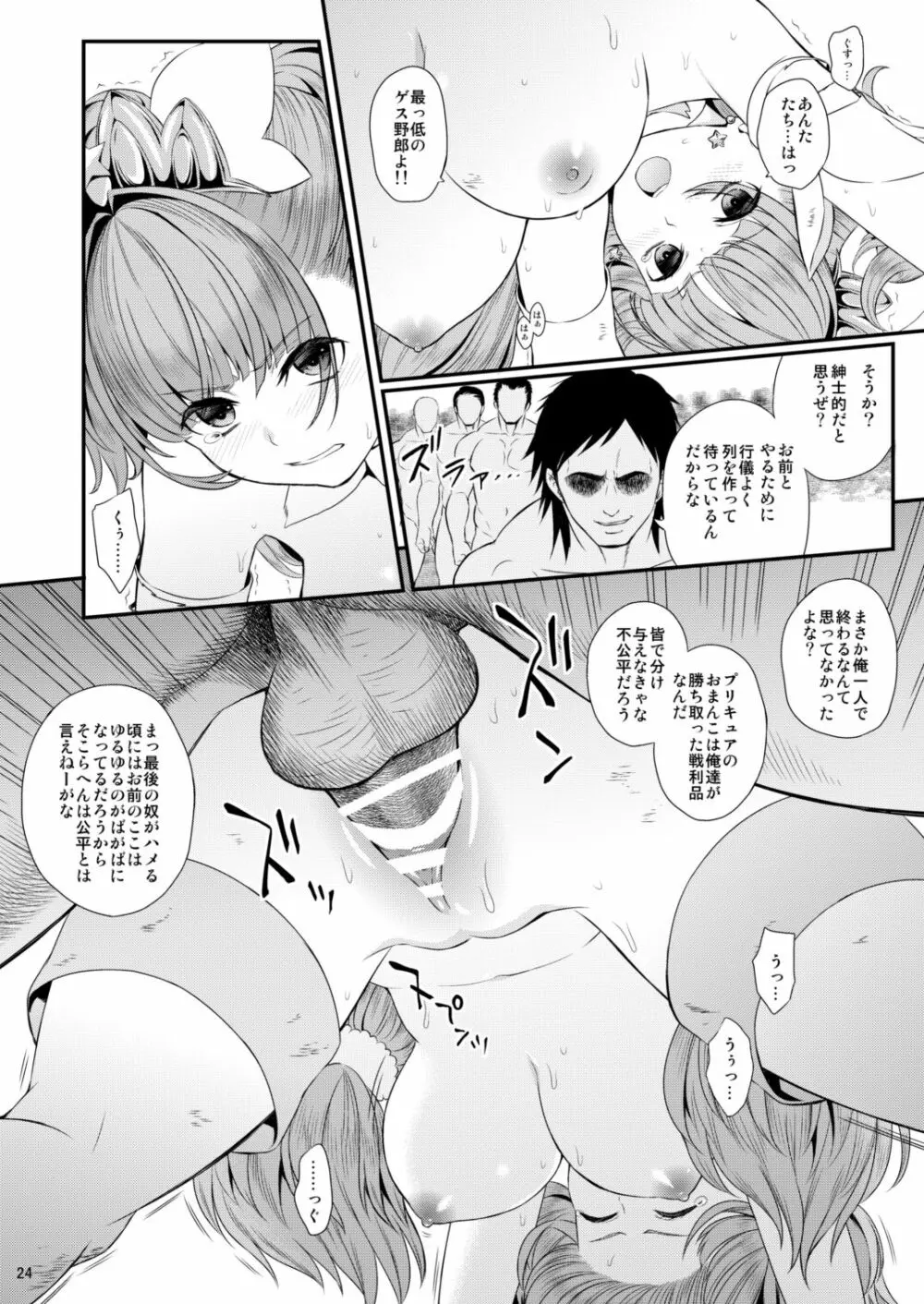 性奴隷戦姫総集編 - page24