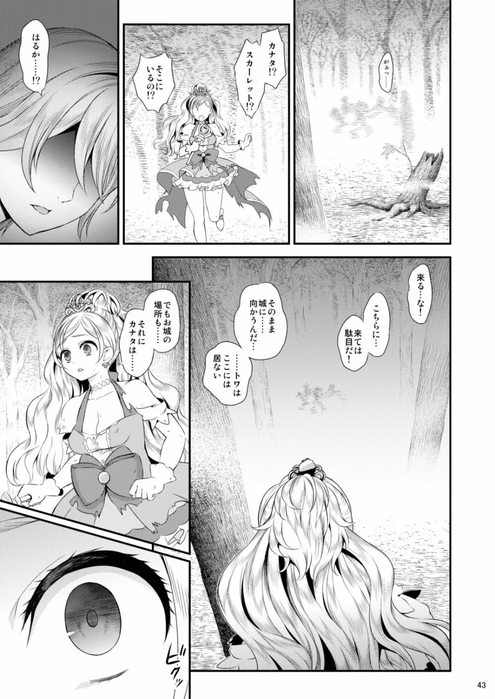 性奴隷戦姫総集編 - page43