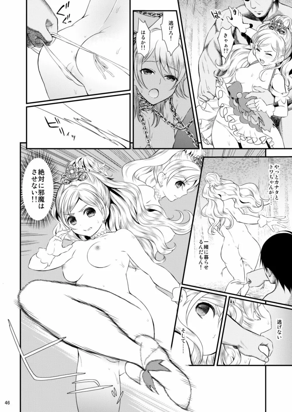 性奴隷戦姫総集編 - page46