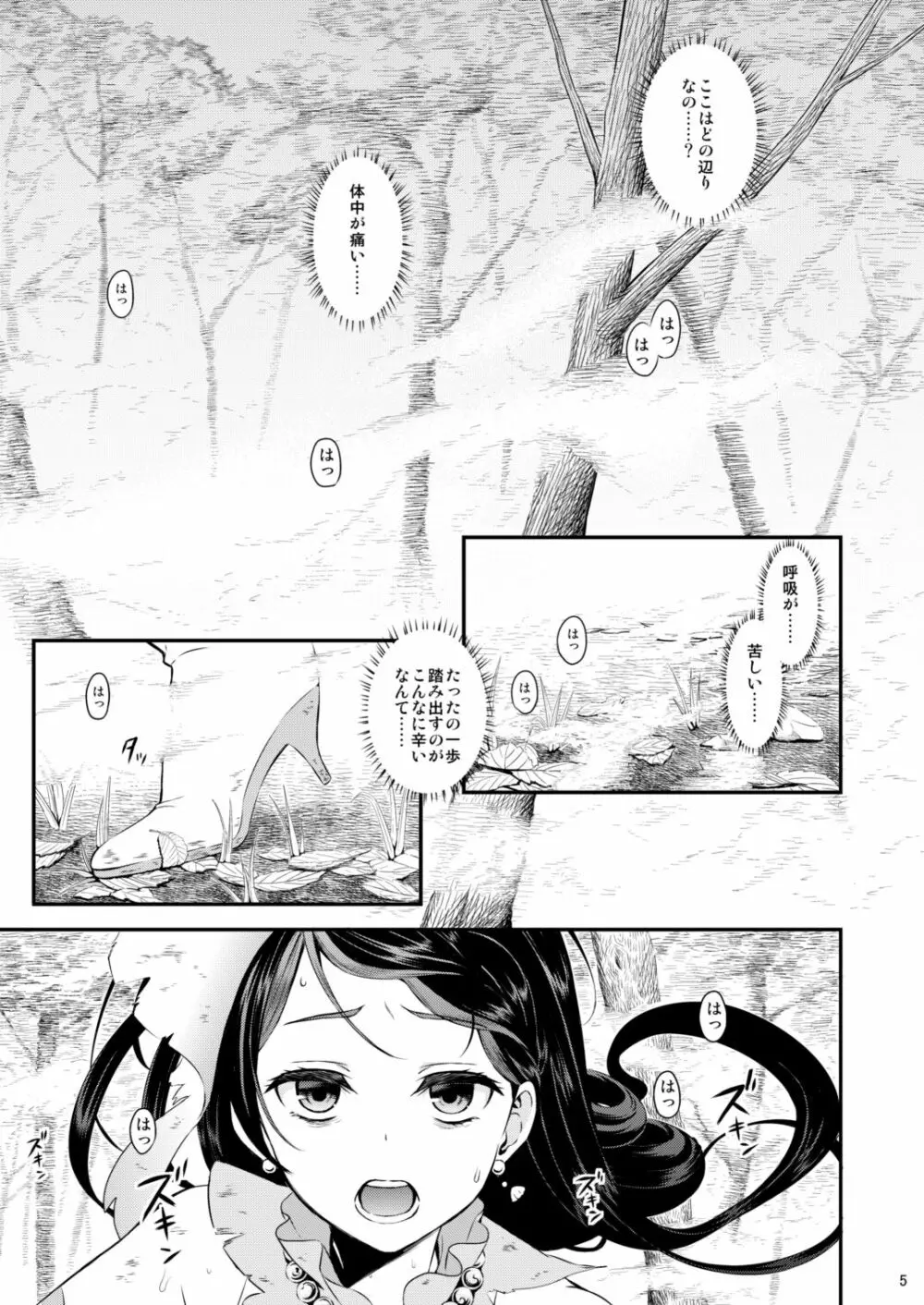 性奴隷戦姫総集編 - page5