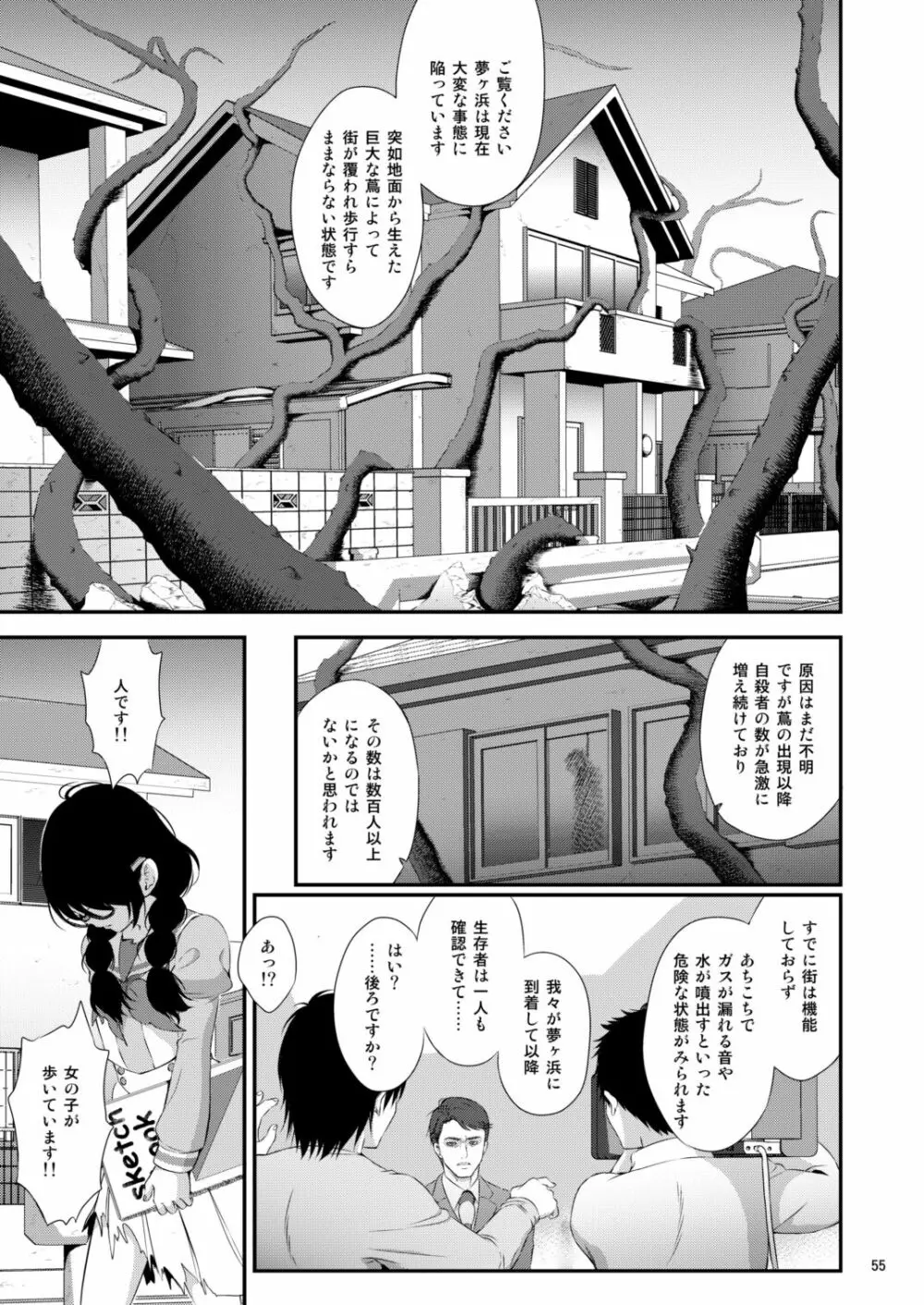 性奴隷戦姫総集編 - page55